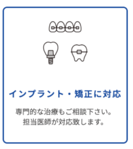 インプラント・矯正に対応